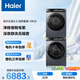 海爾（Haier）云溪3.0 滾筒洗烘套裝10KG 全自動(dòng)洗衣機+熱泵烘干機 家用 家電國家補貼京東自營(yíng) 583+583