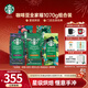 星巴克（Starbucks）【門(mén)店經(jīng)典】進(jìn)口黑咖啡豆經(jīng)典派克濃縮烘焙咖啡豆美式冷萃 【全家福1070g】咖啡豆組合裝