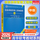 【備考2026】軟考中級信息系統管理工程師教程(第2版) 計算機考試用書(shū) 清華軟考 圖書(shū)