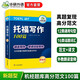 華研外語(yǔ)2025秋托福寫(xiě)作100篇 真題同源選材 打基礎備素材+練真題2合一 IELTS雅思英語(yǔ)/TOEFL托福英語(yǔ)系列