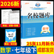 成都發(fā)貨 2026新版名校題庫七八九年級上冊下冊數學(xué)北師大版物理專(zhuān)題突破教科版英語(yǔ)人教專(zhuān)題集訓七上八上期末沖刺名校培優(yōu)試卷b卷狂練月考卷期中期末專(zhuān)題測試卷 【數學(xué)】七下（2026春季新版）