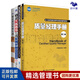 質(zhì)量經(jīng)理、總監4本套：質(zhì)量經(jīng)理手冊（第二版）+質(zhì)量總監煉成記+精益六西格瑪工具實(shí)踐手冊+精益質(zhì)量管理實(shí)戰工具
