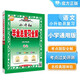 小升初畢業(yè)總復習全解 語(yǔ)文 2026版、薛金星、小升初考試必備