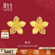 周生生桃花黃金耳釘 生生有囍足金婚嫁花卉耳飾結婚三金 94446E計價(jià) 4.05克(含工費160元)