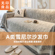 無(wú)印良品A類(lèi)母嬰沙發(fā)巾沙發(fā)蓋巾全蓋四季防滑沙發(fā)套全包蓋墊180*340暗夜黑