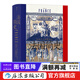 汗青堂叢書(shū)099 法國簡(jiǎn)史：從高盧人到戴高樂(lè ) 世界史歐洲史書(shū)籍 后浪正版
