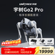 宇樹(shù)（Unitree）Go2 Pro長(cháng)續航+遙控器版本 機器機器狗 AI大模型 四足機器人 語(yǔ)音交互 具身智能  仿生陪伴機器人