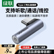 綠聯(lián)耳機轉接頭 Type-C轉3.5mm音頻轉接頭USB-C耳機轉換器適用于小米14/13華為Mate40Pro/P50安卓手機