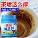 家可美（jiakemei）茶垢清潔劑熱水壺茶漬水垢溶解清洗劑保溫杯水杯玻璃杯專(zhuān)用除垢劑 茶垢清洗劑【250g*一瓶】