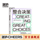 【湛廬】整合決策 羅杰·馬丁 創(chuàng  )新性思想轉化為卓有成效的決策工具 IDEO設計公司CEO、