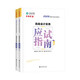 2026年高級會(huì )計實(shí)務(wù)應試指南（上下冊）