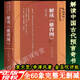 精裝正版解讀《推背圖》袁天罡/李淳風(fēng)著(zhù) 全60象無(wú)刪減完整版 千古奇書(shū) 金圣嘆評批 解讀中國古代預言奇書(shū)  社會(huì )科學(xué)文獻出版社原版書(shū) 推背圖