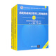 系統(tǒng)集成項目管理工程師（第3版）——教程+大綱+試題分析+計算題詳解（套裝共4冊）