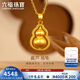 六福珠寶新年禮物 福滿(mǎn)傳家足金葫蘆黃金吊墜掛墜不含項鏈 計價(jià) 約3.36克