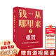 【現貨速發(fā)】變量8何帆 顏值時(shí)代 香帥 錢(qián)從哪里來(lái)7：重置 預測之書(shū)2羅振宇 1000天后的世界 2026跨年演講 新書(shū) 時(shí)間的朋友得到圖書(shū) 錢(qián)從哪兒來(lái) 在重置的秩序中發(fā)現財富新坐標 【2026單本】