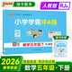 26春 小學(xué)學(xué)霸沖A卷 數學(xué) 五年級 下冊 人教版 pass綠卡圖書(shū) 測試卷同步訓練單元期中期末 提優(yōu)真題 卷子 春季開(kāi)學(xué)用