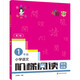 俞老師階梯閱讀訓練 第七版 小學(xué)語(yǔ)文階梯閱讀培優(yōu)訓練 一年級 俞老師教閱讀 南大勵學(xué)