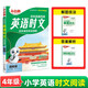 26新版萬(wàn)唯小白鷗四年級英語(yǔ)時(shí)文閱讀名校真題同源小學(xué)閱讀理解專(zhuān)項訓練熱點(diǎn)題型同步練習冊小白鴿
