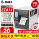 斑馬斑馬 ZT410升級款ZT411 300DPI 工業(yè)型條碼機 固定資產(chǎn)二維碼不干膠標簽打印機 ZT411CN送耗材