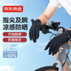 京東京造防曬手套騎行冰絲涼感秋季 自行車(chē)電瓶車(chē)男女戶(hù)外防紫外線(xiàn) 黑色M