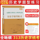 【官方正版】仝晰綱2027考研歷史學(xué)輔導全書(shū)歷史學(xué)題型練習歷史學(xué)基礎名詞解釋313歷史學(xué)考研真題全國碩士研究生入學(xué)統考教材 【現貨】考研歷史學(xué)題型練習