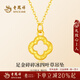 老鳳祥黃金項鏈女款足金碎碎冰四葉草吊墜生日情人節禮物送女友老婆 足金碎碎冰四葉草吊墜約0.3g*贈銀鏈+品牌禮盒