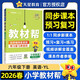 2026春教材幫小學(xué)【新課改小學(xué)預習學(xué)習】六年級下冊六下6年級英語(yǔ)YL譯林三年級起點(diǎn)同步講解 天