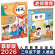 2026新版小學(xué)二年級下冊課本人教版全套語(yǔ)文數學(xué)人教版- (新華正版-現貨速發(fā)) 二年級下冊（語(yǔ)文+數學(xué)）(12月新華正版-現貨速發(fā)  2026【最新版】人教版