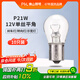 佛山照明汽車(chē)貨車(chē)燈剎車(chē)倒車(chē)轉向燈泡【P21W】12V單絲平角 10只