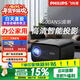 飛利浦（PHILIPS）投影儀家用全高清 辦公會(huì )議手機無(wú)線(xiàn) 大屏電視客廳臥室家庭影院投影機 NeoPix 525