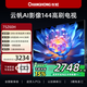 長(cháng)虹歐寶麗75Z60H 75英寸 144Hz高刷 云帆AI影像Pro 2+32GB大內存 平板液晶電視機 國家補貼15% 75英寸 歐寶麗75Z60H智能護眼