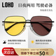 LOHO日夜兩用太陽(yáng)眼鏡開(kāi)車(chē)駕駛專(zhuān)用夜視鏡飛行員墨鏡非偏光送男友遠光