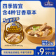 加點(diǎn)滋味肉骨茶南洋風(fēng)味調料28g【另配海鹽胡椒包】湯料包4種甘香草本
