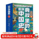 典故里的趣味中國史全套8冊正版圖書(shū) 兒童文學(xué)故事中國歷史書(shū)二十四史資治通鑒史記白話(huà)文歷史類(lèi)讀物 6-12歲小學(xué)生歷史類(lèi)書(shū)籍幸會(huì )歷史百科全書(shū)