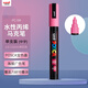 uni三菱POSCA丙烯馬克筆（中字）粉紅色單支PC-5M畫(huà)筆海報廣告記號筆繪畫(huà)手繪涂鴉筆畫(huà)畫(huà)水彩筆美育