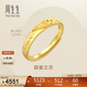 周生生新年黃金戒指 足金Amore女款開(kāi)口戒女生禮物78036R 計價(jià) 3.6克