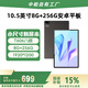 中柏（Jumper）EZpad M11【國家補貼15%】10.51英寸平板電腦pad 高清護眼影音娛樂(lè )辦公學(xué)習平板 8+256GB