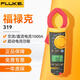 福祿克（FLUKE）鉗形表高精度真有效值數字鉗形表電流表鉗表 F319