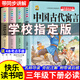 中國古代寓言故事三年級下冊必讀課外書(shū)閱讀伊索寓言快樂(lè )讀書(shū)吧克雷洛夫寓言拉封丹寓言小學(xué)生課外閱讀書(shū)籍小學(xué)同步教材人教版3年級小學(xué)生兒童閱讀書(shū)籍 【三下4本】古代+伊索+拉封丹+克雷洛夫+考點(diǎn)4本