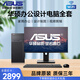 華碩（ASUS）電腦臺式主機i5-10400F/獨顯商務(wù)辦公客服家用設計剪輯全套整機DIY 5：10代i5/4G獨顯/1012G+24吋 單主機+顯示器
