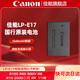 佳能lp-e17原裝電池 200D二代 850D r50 r10 r8 r100 RP M6 M6二代 相機鋰電池 佳能電池 E17原裝電池【簡(jiǎn)包】