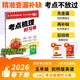 王朝霞2026考點(diǎn)梳理時(shí)習卷·劍橋版英語(yǔ)5年級下冊