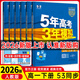 【高一下冊科目自選】2026新高考版 五年高考三年模擬53高中必修第二2冊人教版 五三高一必修二練習冊 高中練習冊 【必修二】文科6本（政為必3）