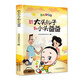 大頭兒子和小頭爸爸快樂(lè )讀書(shū)吧二年級下冊閱讀課外書(shū)必讀書(shū)籍 老師推薦帶拼音的兒童繪本漫畫(huà)書(shū) 兒童文學(xué)暑寒假書(shū)單 人民教育出版社人教版語(yǔ)文教材配套閱讀書(shū)目 