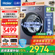 海爾（Haier）【云溪4.0新品】滾筒洗衣機77E/78E直驅變頻超薄全自動(dòng)11/10公斤大容量精華洗 智能投放羊毛綠標 11kg 高配78E | 537mm超薄+1.2洗凈比
