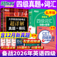 【含12月真題】新東方備考2026年6月大學(xué)四級英語(yǔ)真題試卷 cet4級英語(yǔ)歷年真題超詳解四級模擬復習資料題2025詞匯書(shū)單詞閱讀聽(tīng)力寫(xiě)作翻譯全套 自選 新東方四級真題+亂序版詞匯書(shū)