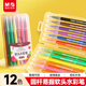 晨光(M&G)文具12色軟頭水彩筆可水洗勾線(xiàn)描邊畫(huà)筆安全彈性筆頭兒童繪畫(huà)美術(shù)課開(kāi)學(xué)禮物