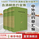【正版現貨速發(fā)】中外舊約章匯編3冊 清朝條約全集書(shū)實(shí)體書(shū) 1689-1949年清朝到新中國成立中國對外訂立的條約、協(xié)定、章程、合同等匯編 研究中國對外關(guān)系 上海財經(jīng)大學(xué)出版社王鐵崖 編 盒裝書(shū)籍 中外