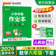 26春 小學(xué)學(xué)霸作業(yè)本 數學(xué) 六年級 下冊 人教版 pass綠卡圖書(shū) 同步訓練 練習題附試卷 同步教材天天練