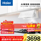 海爾（Haier）吸油煙機 白色全自動(dòng)油煙機 側吸30大吸力 1300Pa 自清潔 煙灶聯(lián)動(dòng)平嵌吸油煙機【小紅花系列】 【936+Q2BEA】67%高熱效5.2kW猛火灶